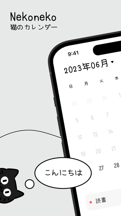 Nekoneko - カレンダー & Widgetsのおすすめ画像1
