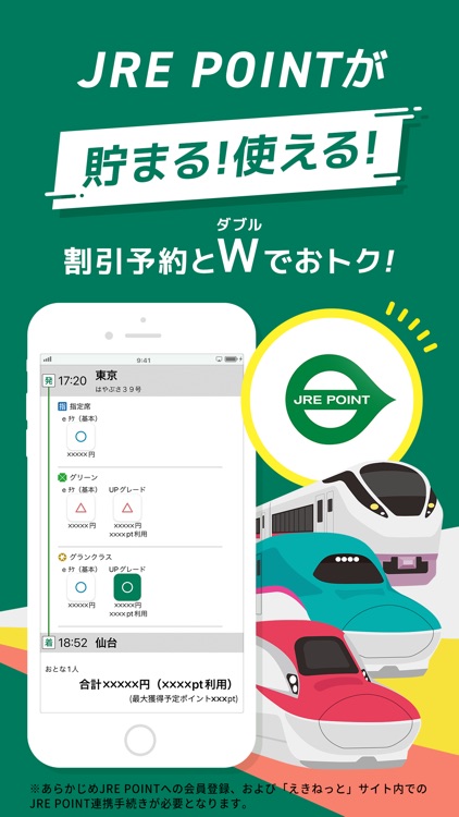 えきねっとチケットレスアプリ 新幹線・特急の予約 screenshot-3