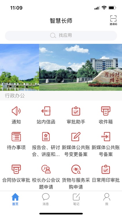 智慧长师
