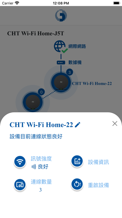 中華電信Wi-Fi全屋通のおすすめ画像6