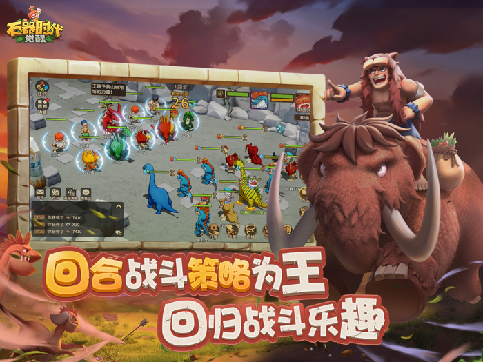 石器时代：觉醒