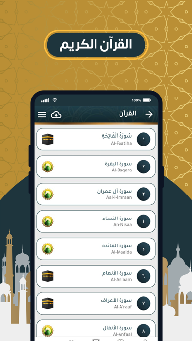 Medad Muslim - مداد المسلم Screenshot