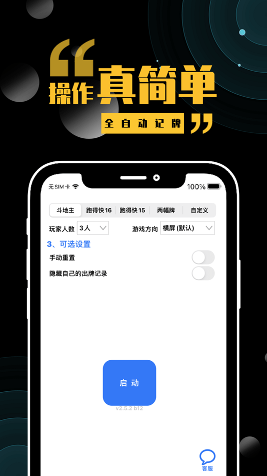#2. 万能记牌器-毫秒级识别的记牌器 (iOS) 由: 锋 谢