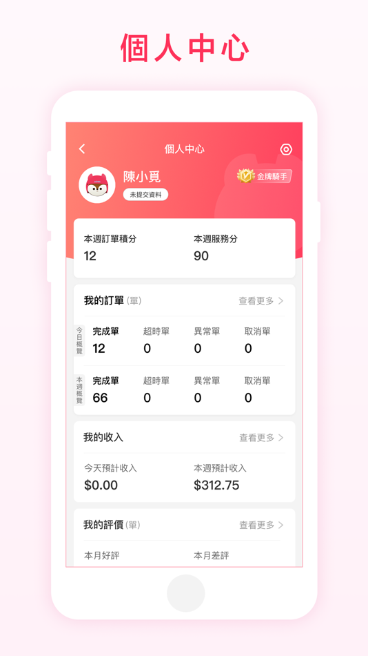 #3. 澳覓眾包 (iOS) 由: FRESH LIFE TECHNOLOGY COMPANY LIMITED