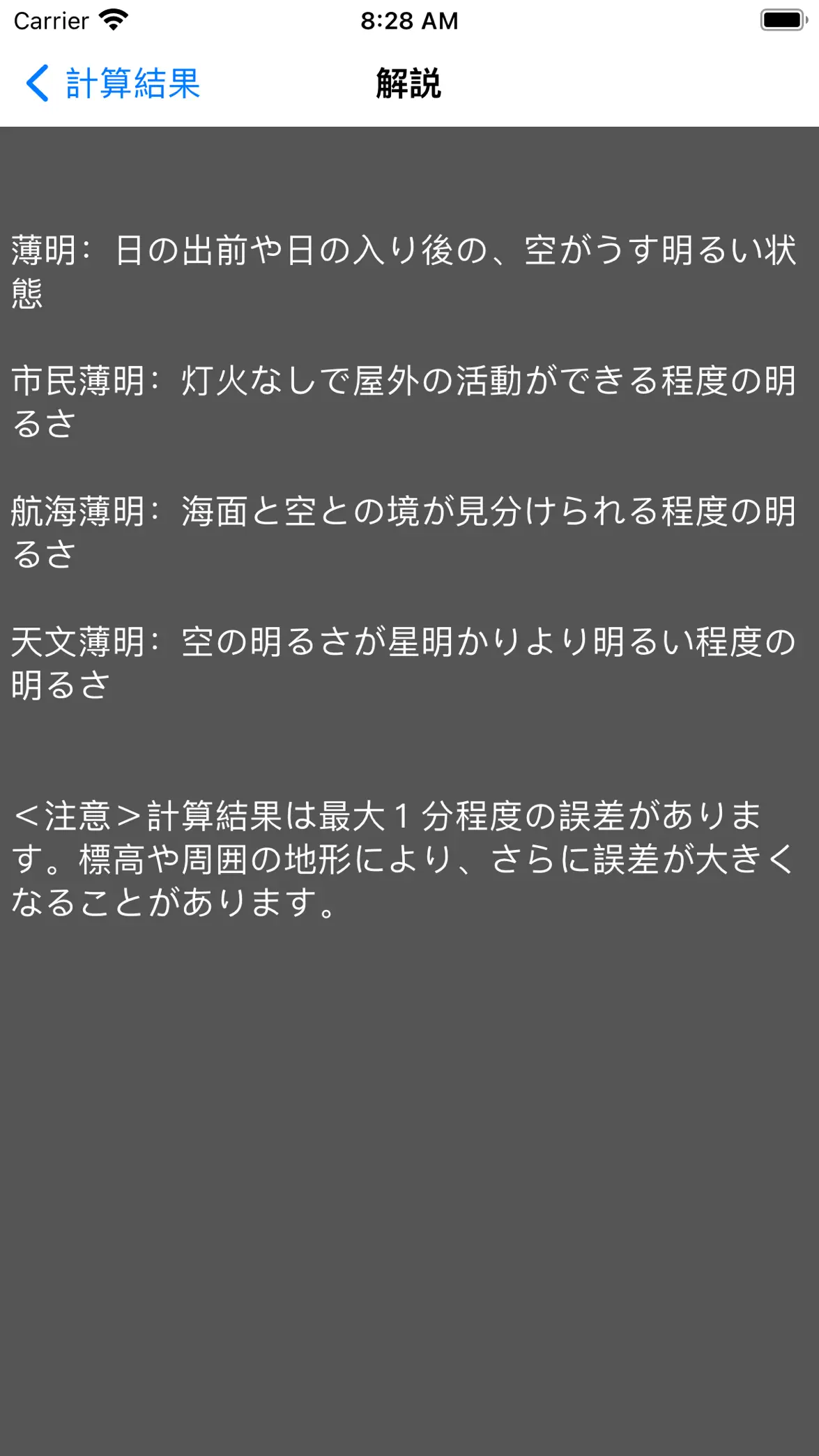 日の出・日の入時刻 screenshot 3