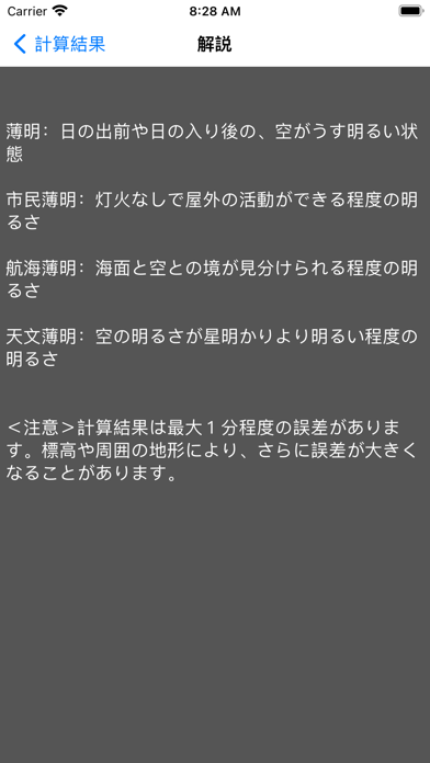 日の出・日の入時刻のおすすめ画像3