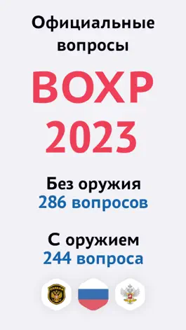 Game screenshot Ведомственная охрана mod apk