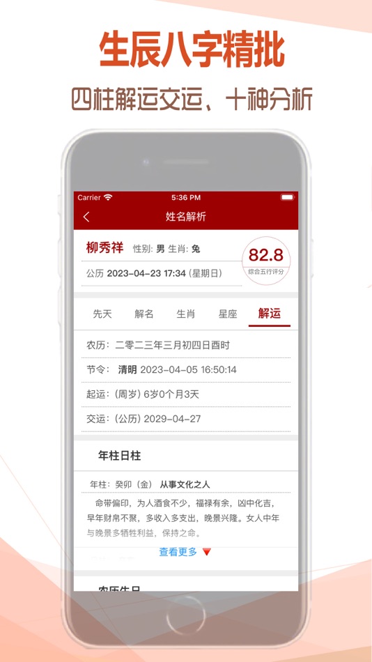 #7. 易经爻卦 - 周易算命与五行八字起名 (iOS) 由: bting Education