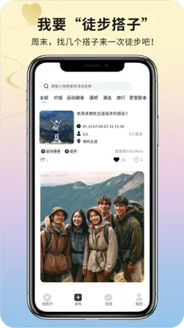 Game screenshot 找个搭子-线下交友社交平台 apk