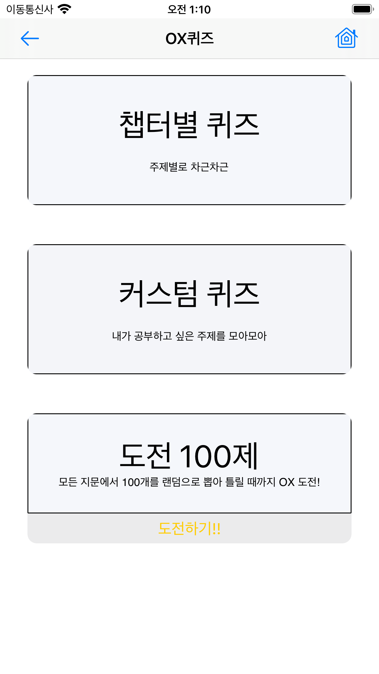 공인중개사 시험의 기출지문 개념완성(중개사법)-기지개