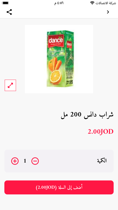توزيعات جواد الشمايلة للجملة Screenshot