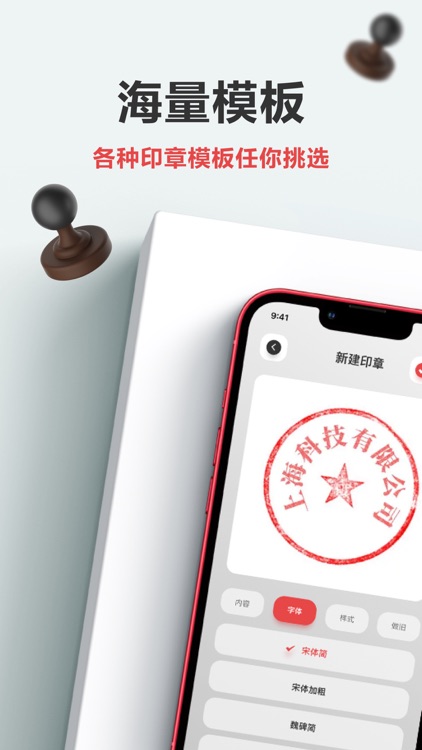 印章-印章生成器,印章制作,电子印章,盖章刻章&印章设计 screenshot-3