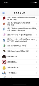 三木市ごみ分別アプリ screenshot #4 for iPhone