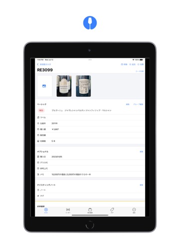 winecodeのおすすめ画像3