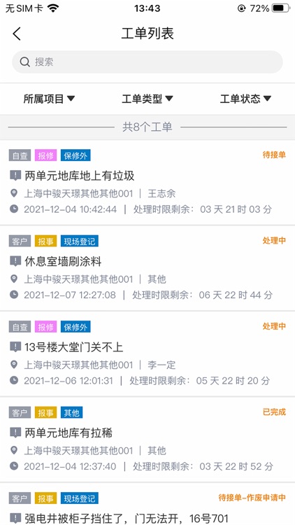 骏小邦-物业服务移动平台 screenshot-3