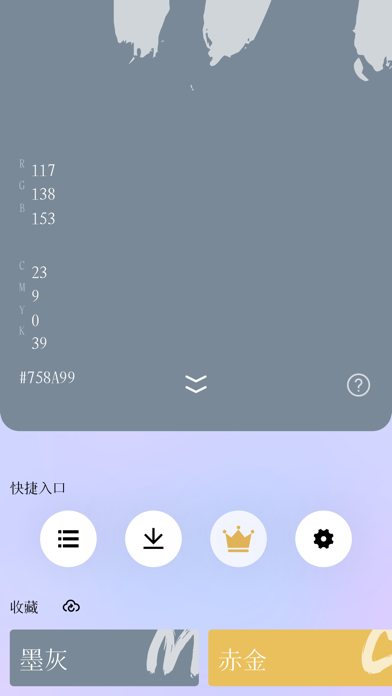 ChinaColors - China Color Card Screenshot