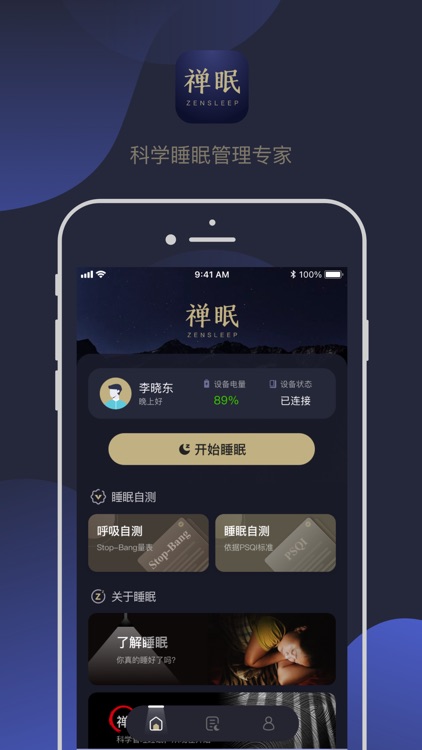 禅眠-科学睡眠管理APP