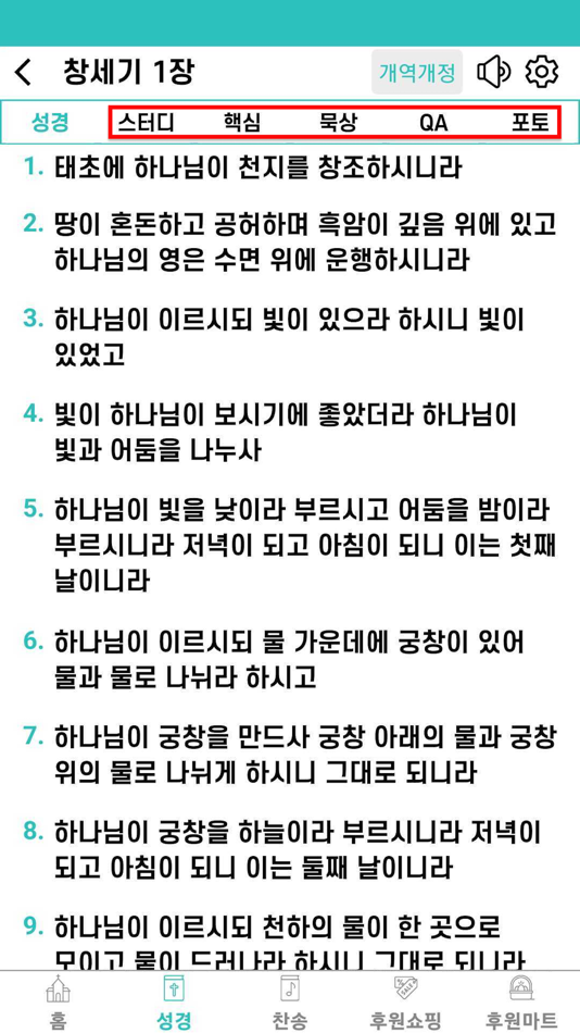 #4. 바이블25 (iOS) 게시자: bible25