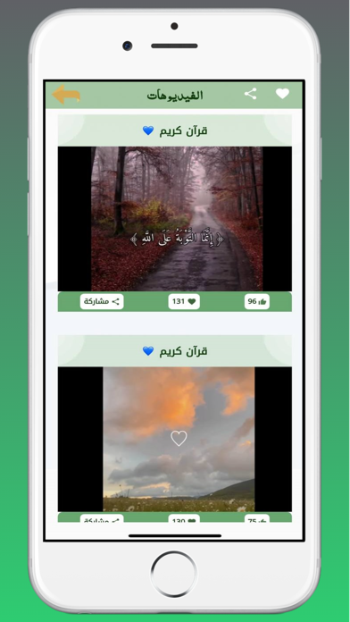 مكتبتي | أذكار, أذان, أدعية Screenshot