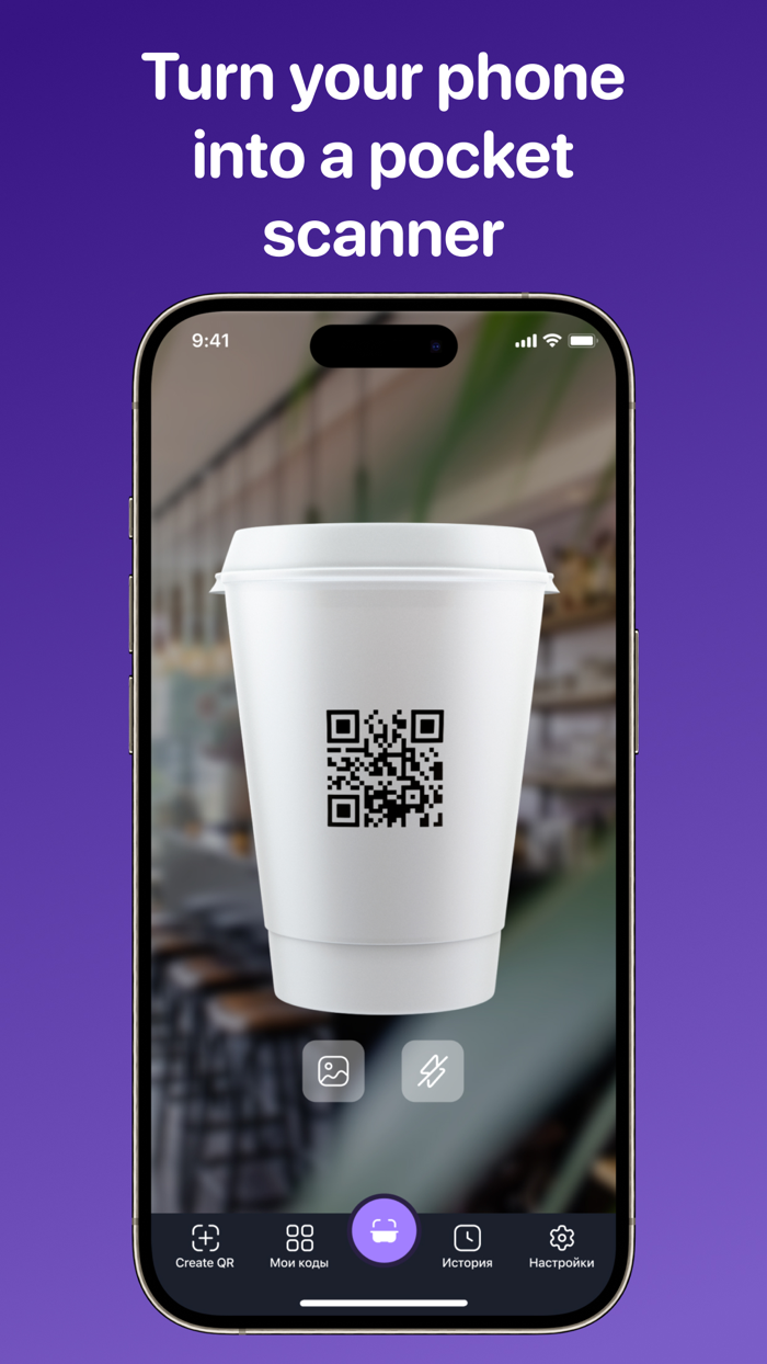 Reader QR code and Barcode scan