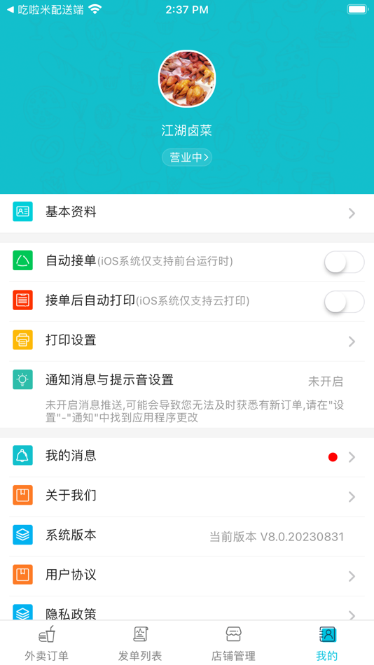 #3. 吃啦米商家端 (iOS) 由: 敦成 马
