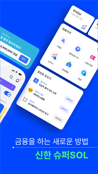 신한 슈퍼SOL - 신한 유니버설 금융 앱のおすすめ画像2