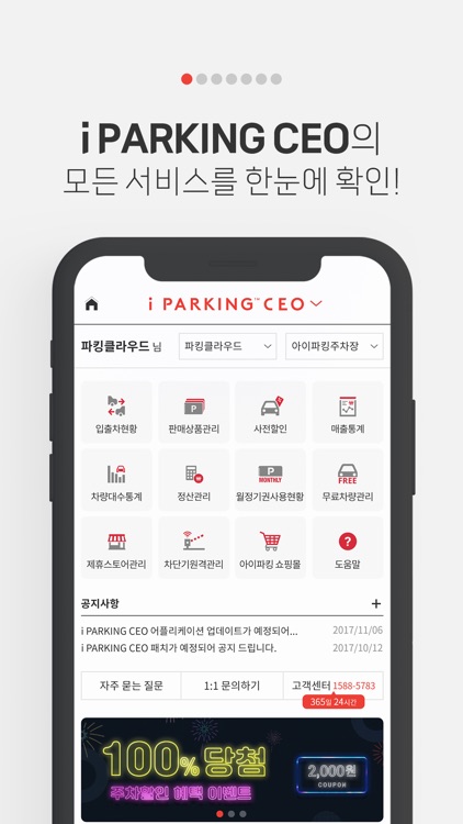아이파킹 CEO