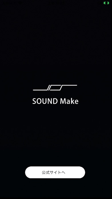SoundMakeのおすすめ画像1