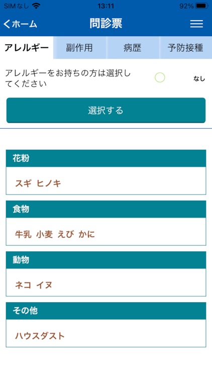 eお薬手帳3.0 screenshot-4