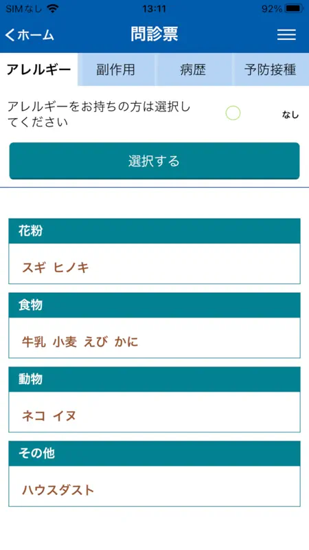 eお薬手帳3.0 screenshot 5 of 5