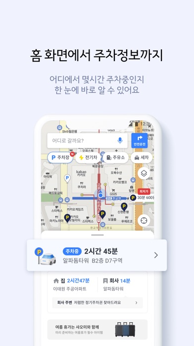 카카오내비 - 주차,발렛,전기차충전,세차,보험,중고차のおすすめ画像4