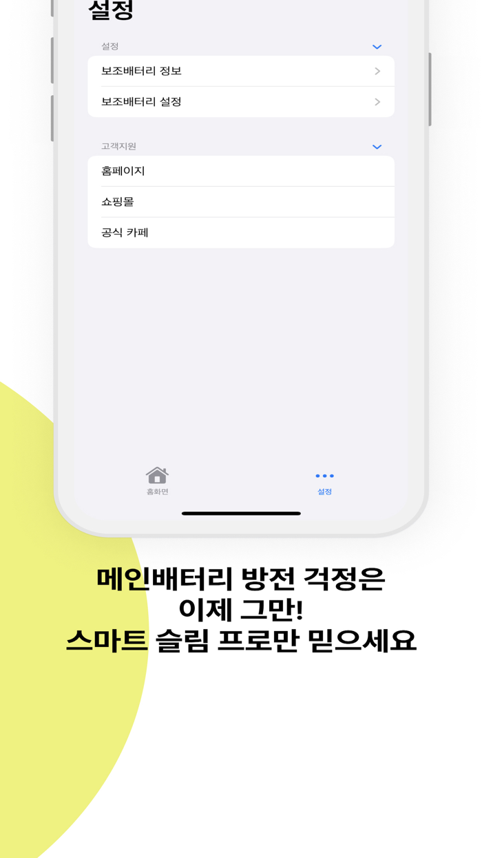 SMART SLIM PRO GSP BATTERY