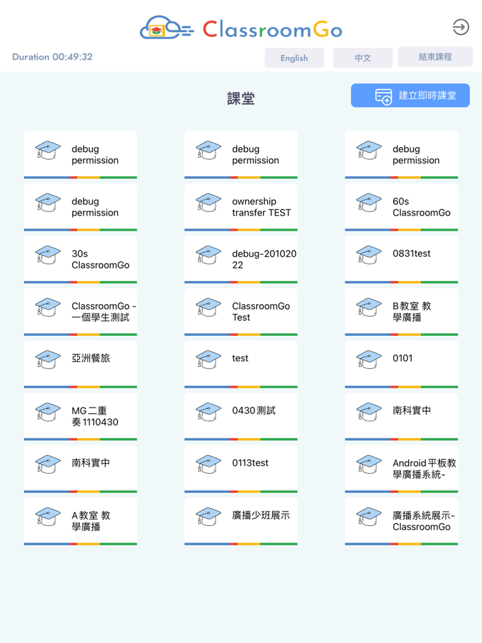 ClassroomGo 廣播系統