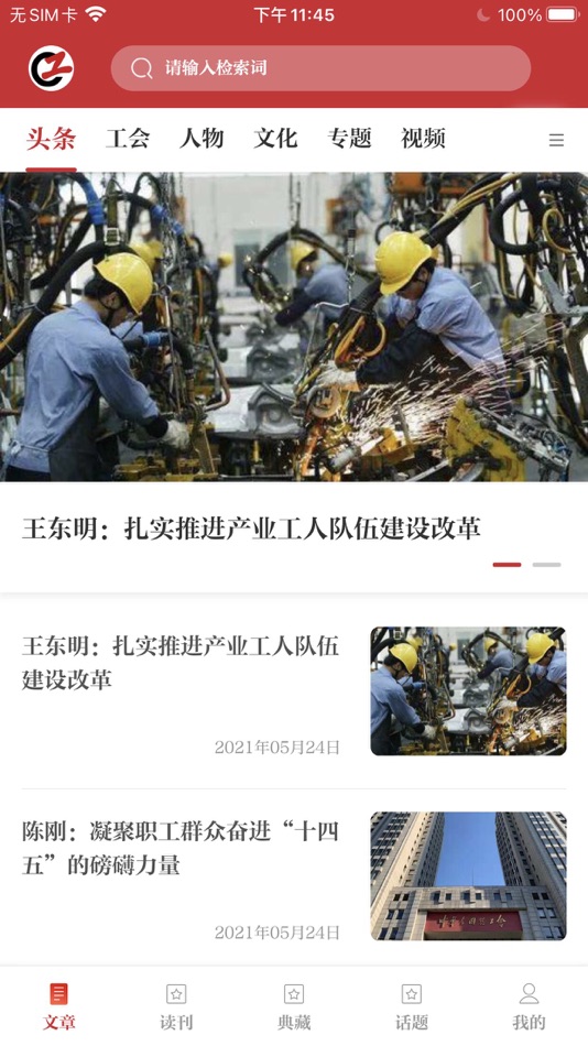 #1. 中国工人 (iOS) 由: 中国工人杂志社有限公司