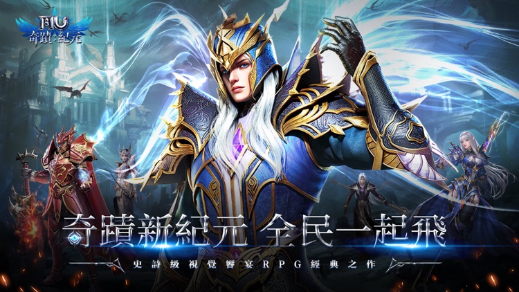 奇蹟MU:紀元-大天使之翼上線領