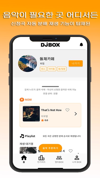 DjBox - 온오프라인 라이브 카페 screenshot-3