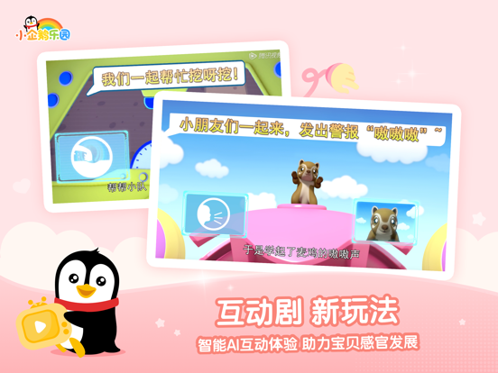 Screenshot #6 pour 小企鹅乐园-腾讯视频儿童版