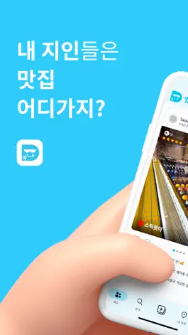 Game screenshot TasteBuds - 맛집, 맛집리뷰, 맛집지도 mod apk