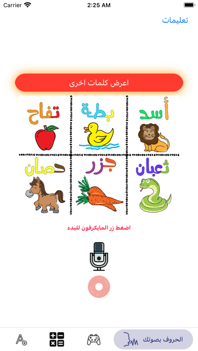 ارقام  وحروف Screenshot