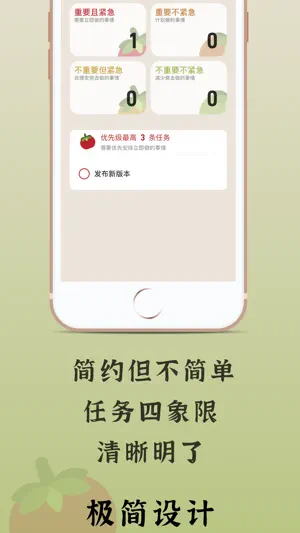 番茄任务-极简四象限待办清单 screenshot 1