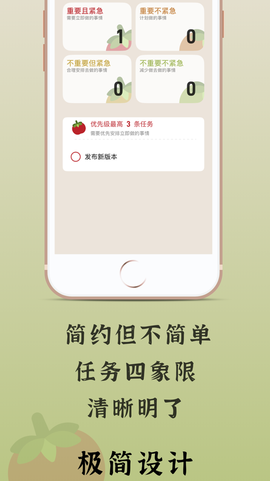 #1. 番茄任务-极简四象限待办清单 (iOS) 由: Octopus Network