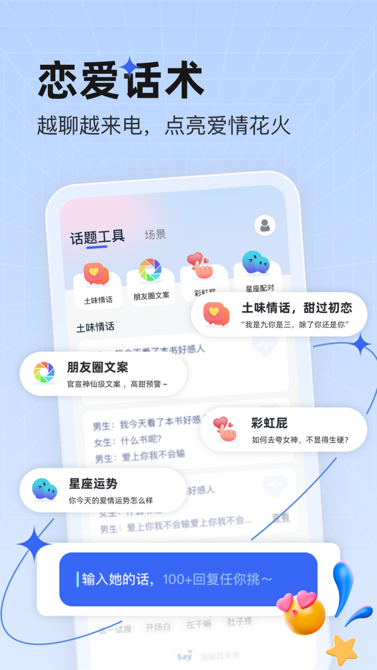 #1. 恋说说-恋爱话术 (iOS) 由: OrangeSupply Co., Ltd.