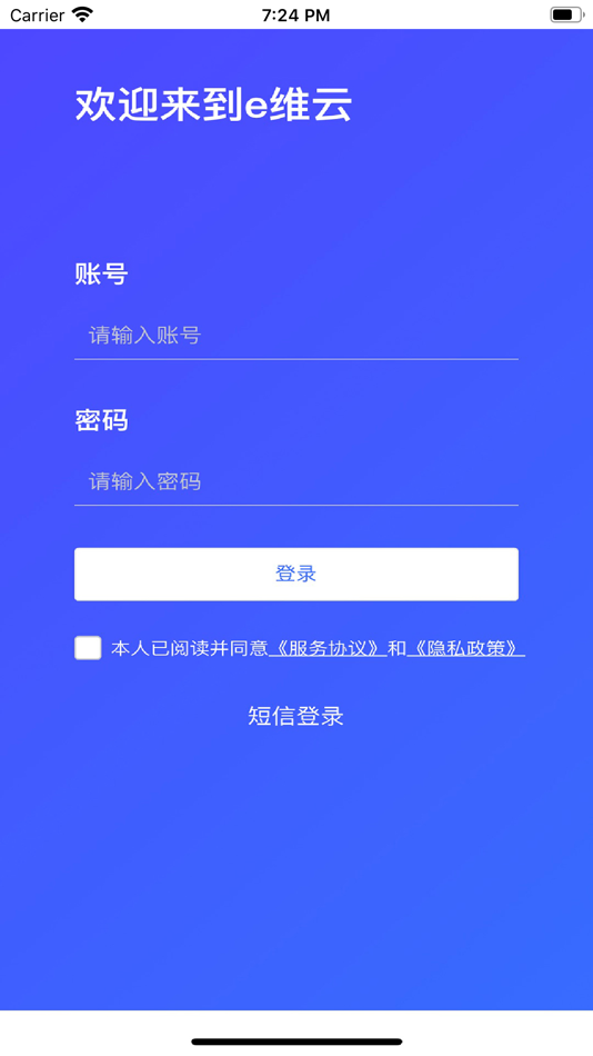金舟e维 - 1.1.35 - (iOS)