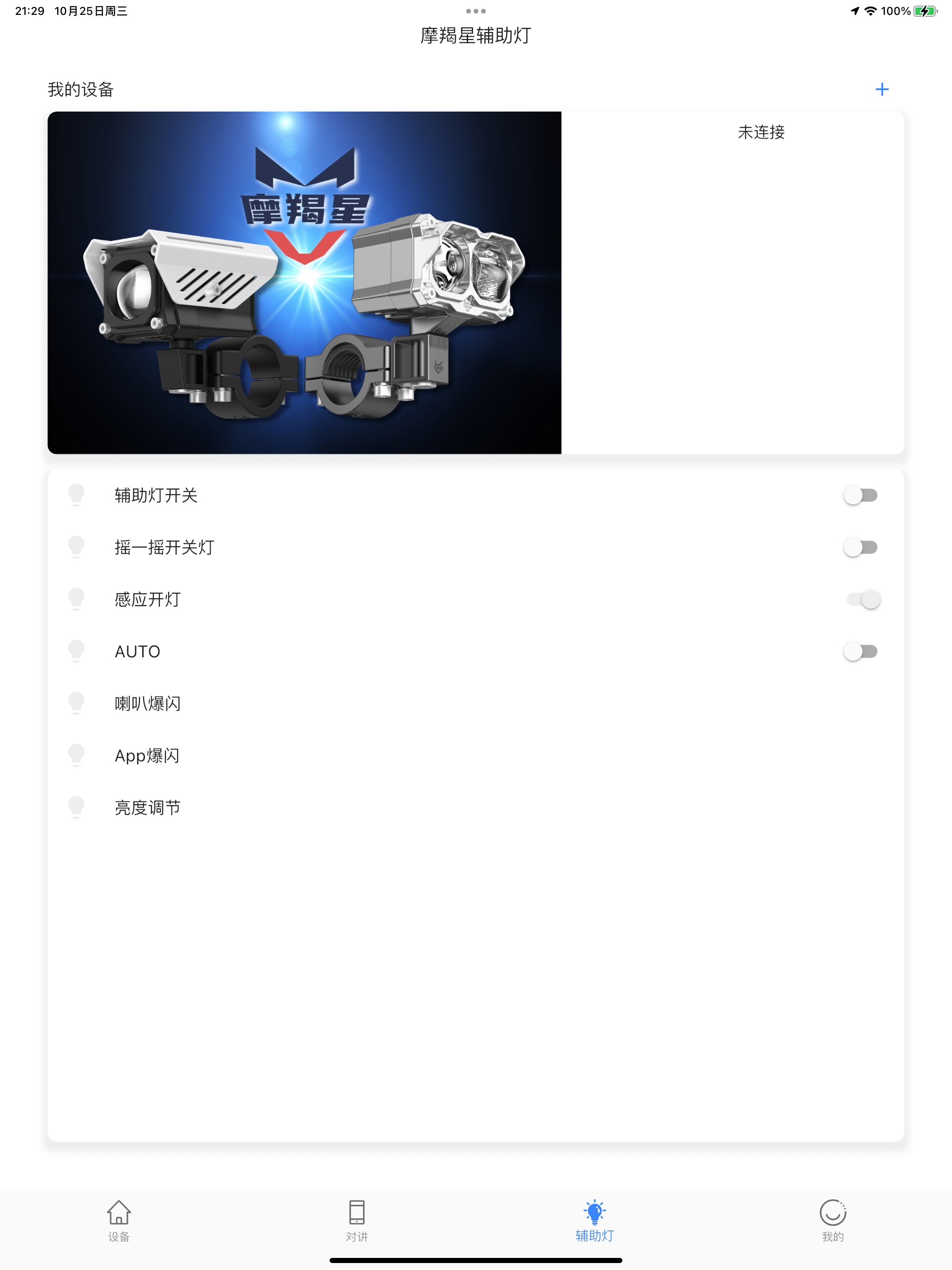 摩羯星智控