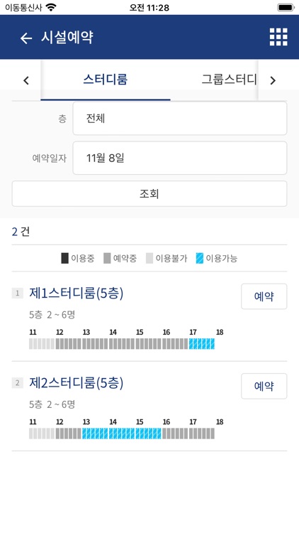 한경국립대학교 중앙도서관 screenshot-3