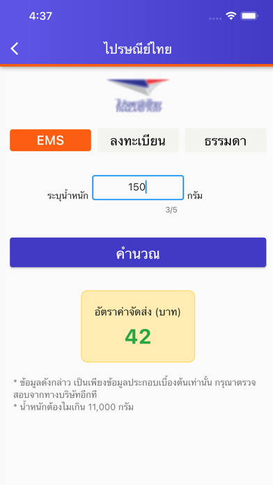 คำนวณ ค่าจัดส่ง Screenshot