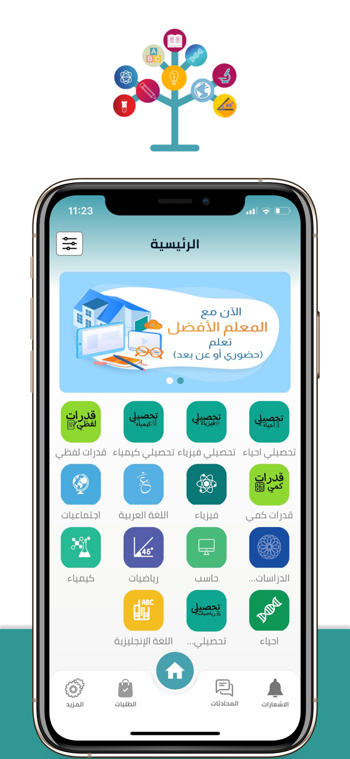 المعلم الافضل