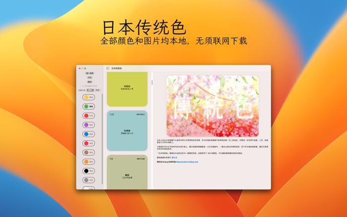 JColors - 日本传统色