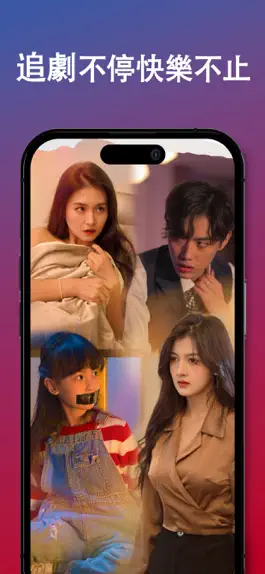 The app 爽劇TV-熱門短劇搶先看 Game screenshot 爽劇TV-熱門短劇搶先看 apk