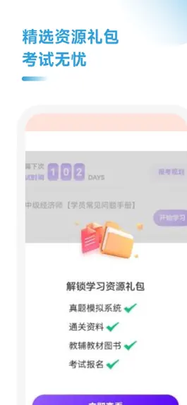 Game screenshot 中级经济师考点速记 hack